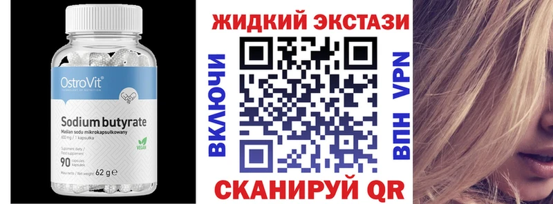 Бутират жидкий экстази  гидра tor  Нягань  как найти закладки 