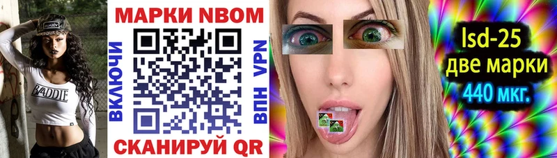 Марки 25I-NBOMe 1500мкг Нягань